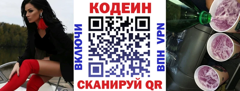 Кодеин Purple Drank  Купить где  Зарайск 