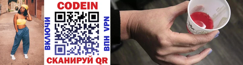 Codein напиток Lean (лин) Зарайск